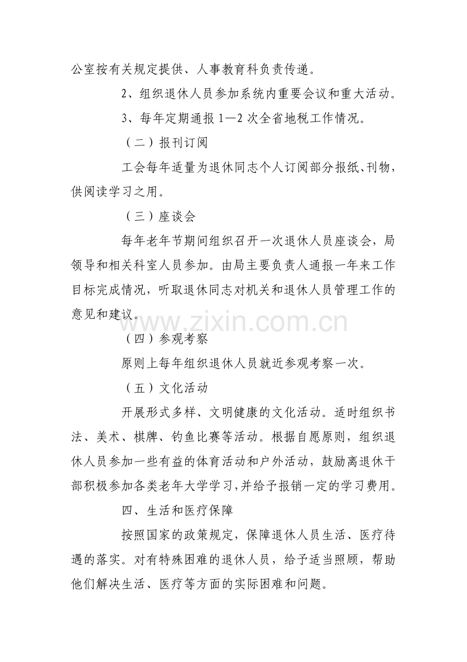 离退休人员管理制度.doc_第3页