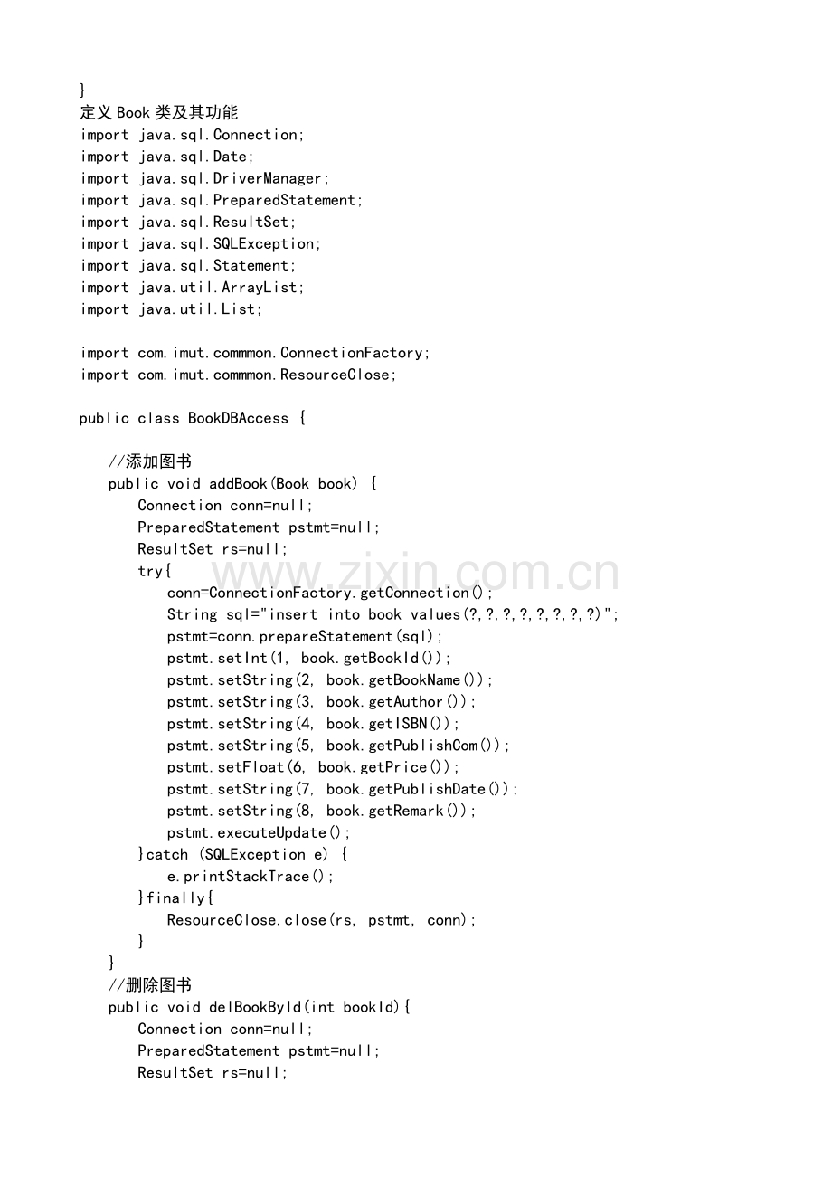 内蒙古工业大学Web程序设计实验五报告.doc_第2页