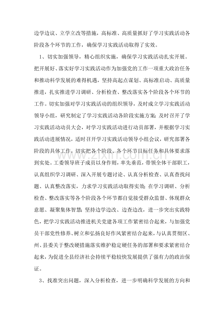 精河县机关党工委开展深入学习实践科学发展观.doc_第2页