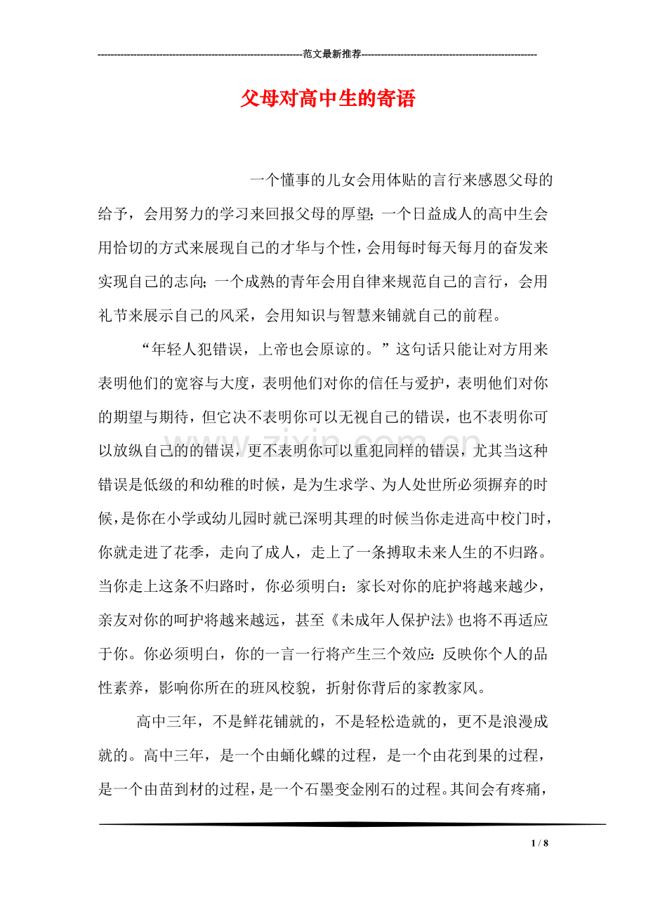 父母对高中生的寄语.doc_第1页