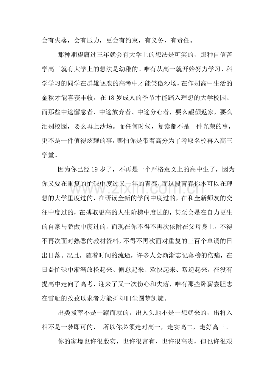 父母对高中生的寄语.doc_第2页