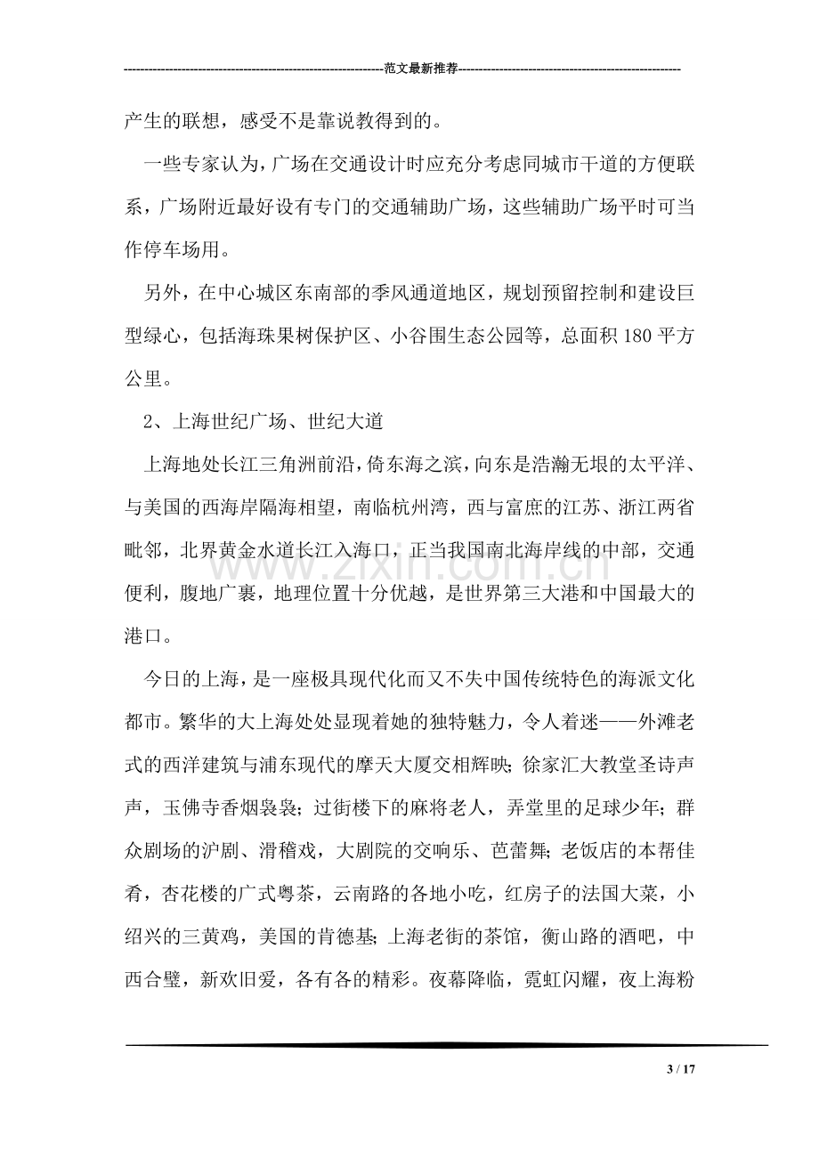 赴广州上海江浙等地学习考察电视记录片解说词.doc_第3页