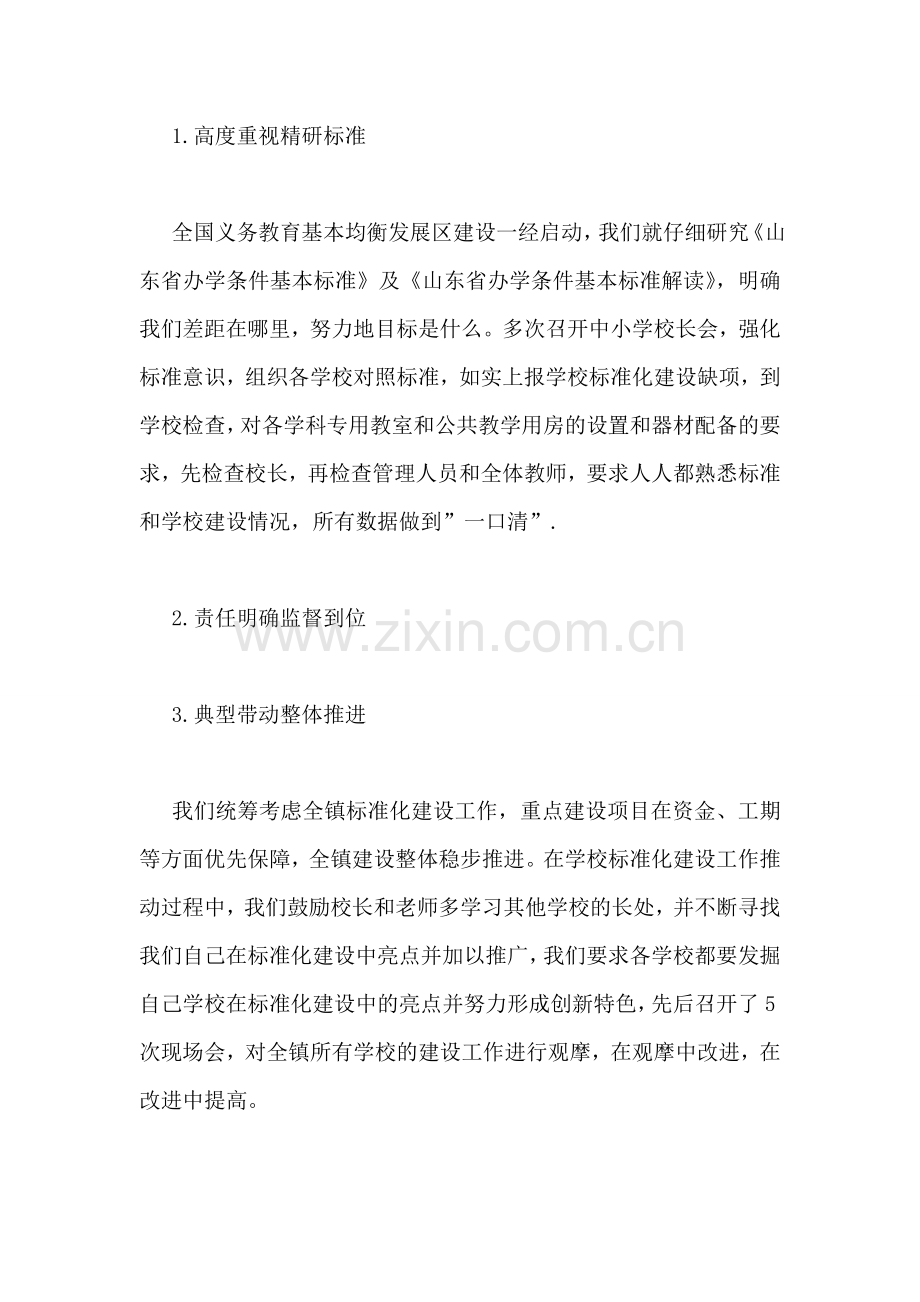 社会事业发展教育工作自评自查报告.doc_第2页