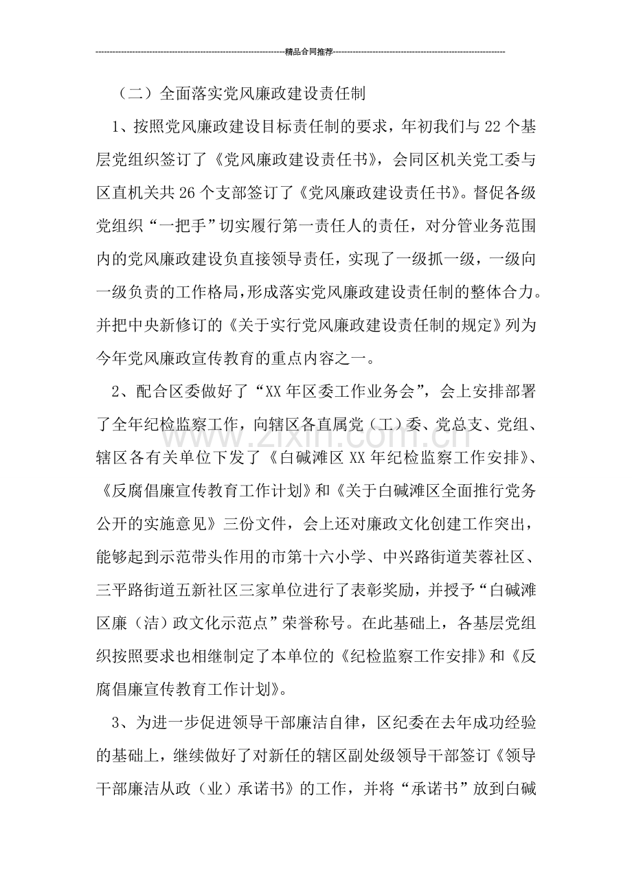 纪委监察局季度工作总结.doc_第2页