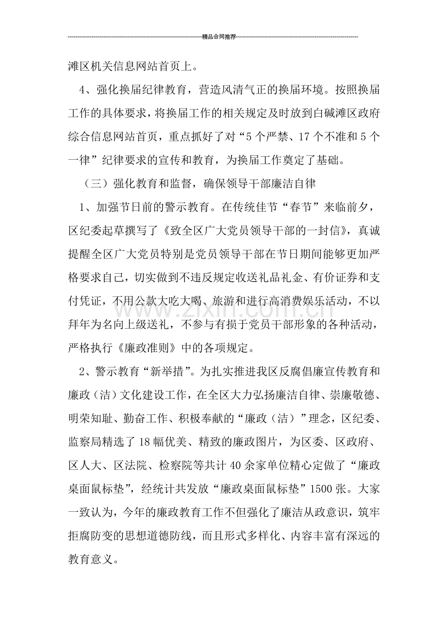 纪委监察局季度工作总结.doc_第3页