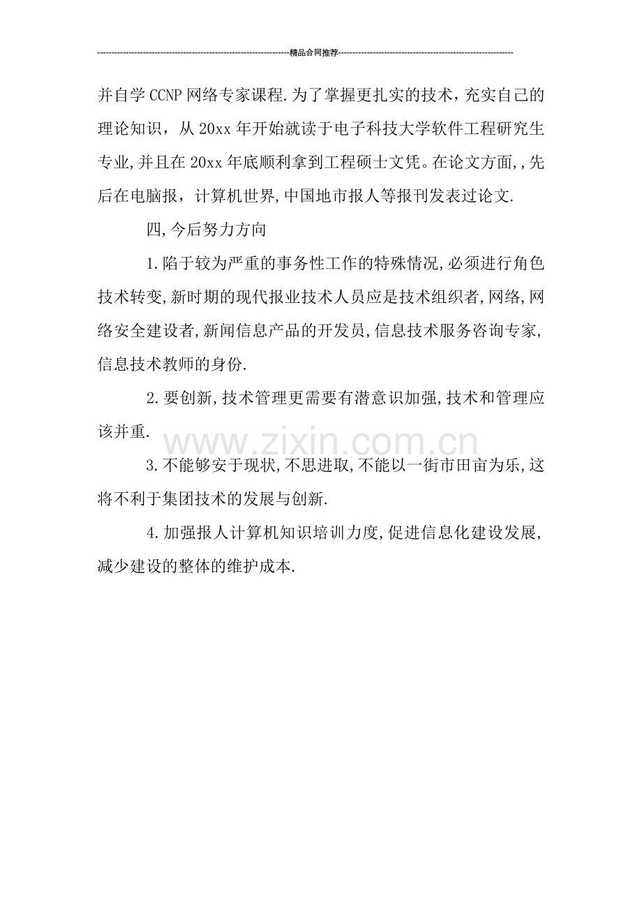 网络工程师工作总结800字.doc_第3页