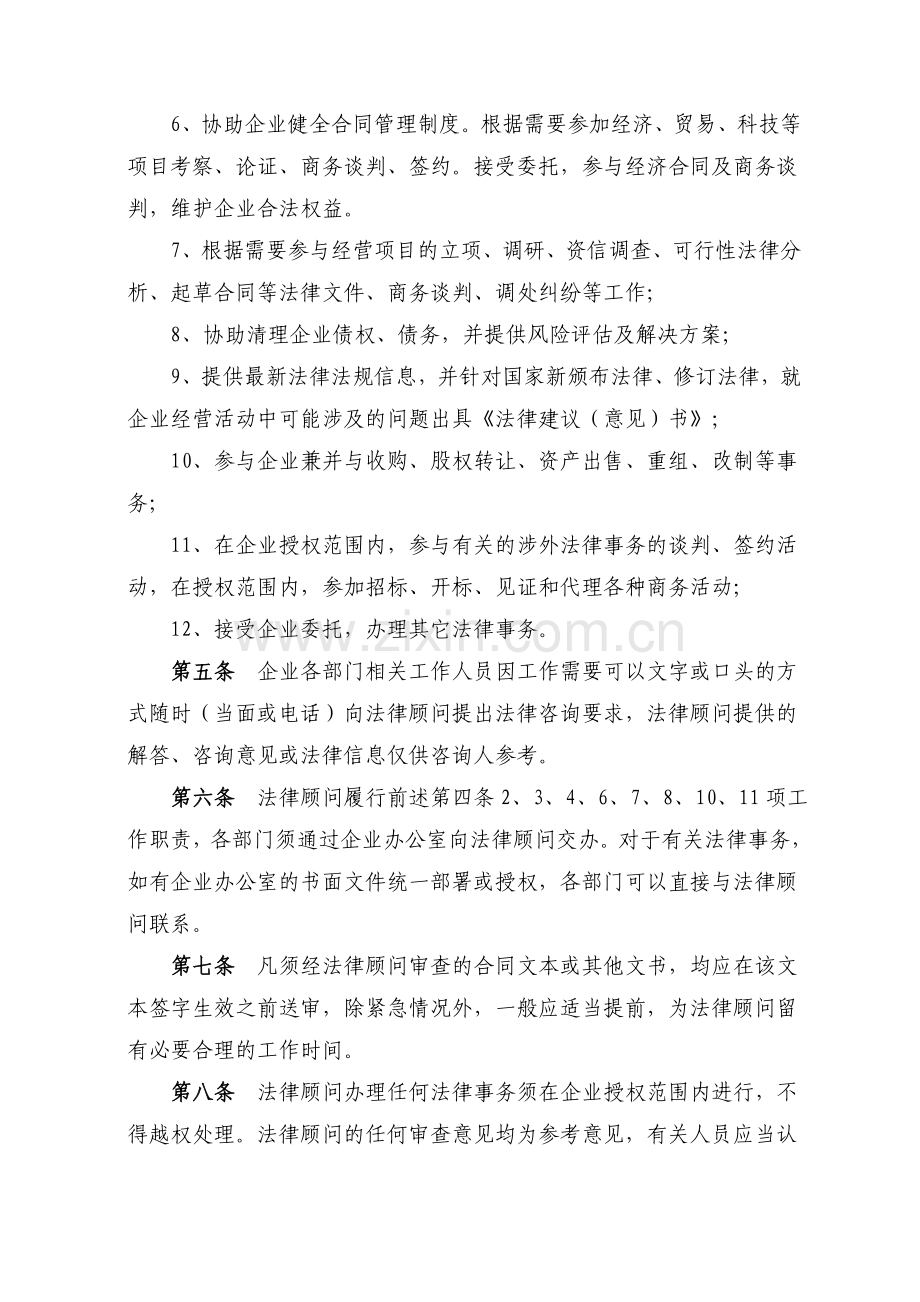 企业法律顾问管理制度.doc_第2页