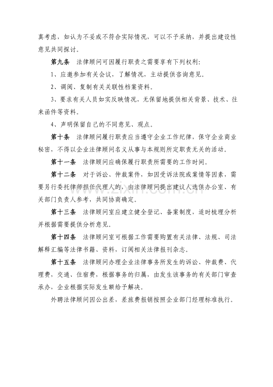 企业法律顾问管理制度.doc_第3页