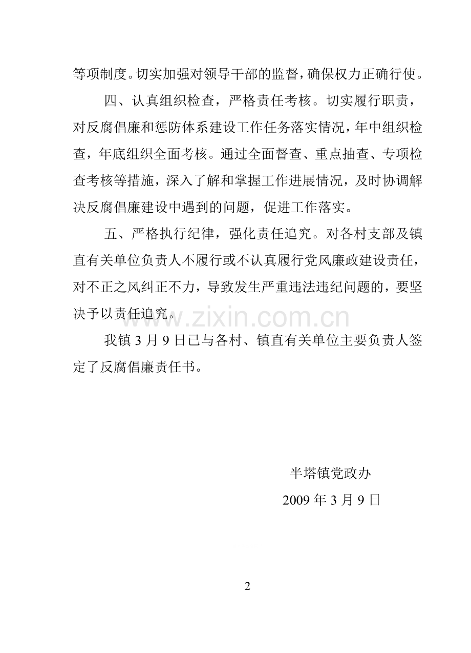 半塔镇制定2009年党风廉政建设规章制度.doc_第2页