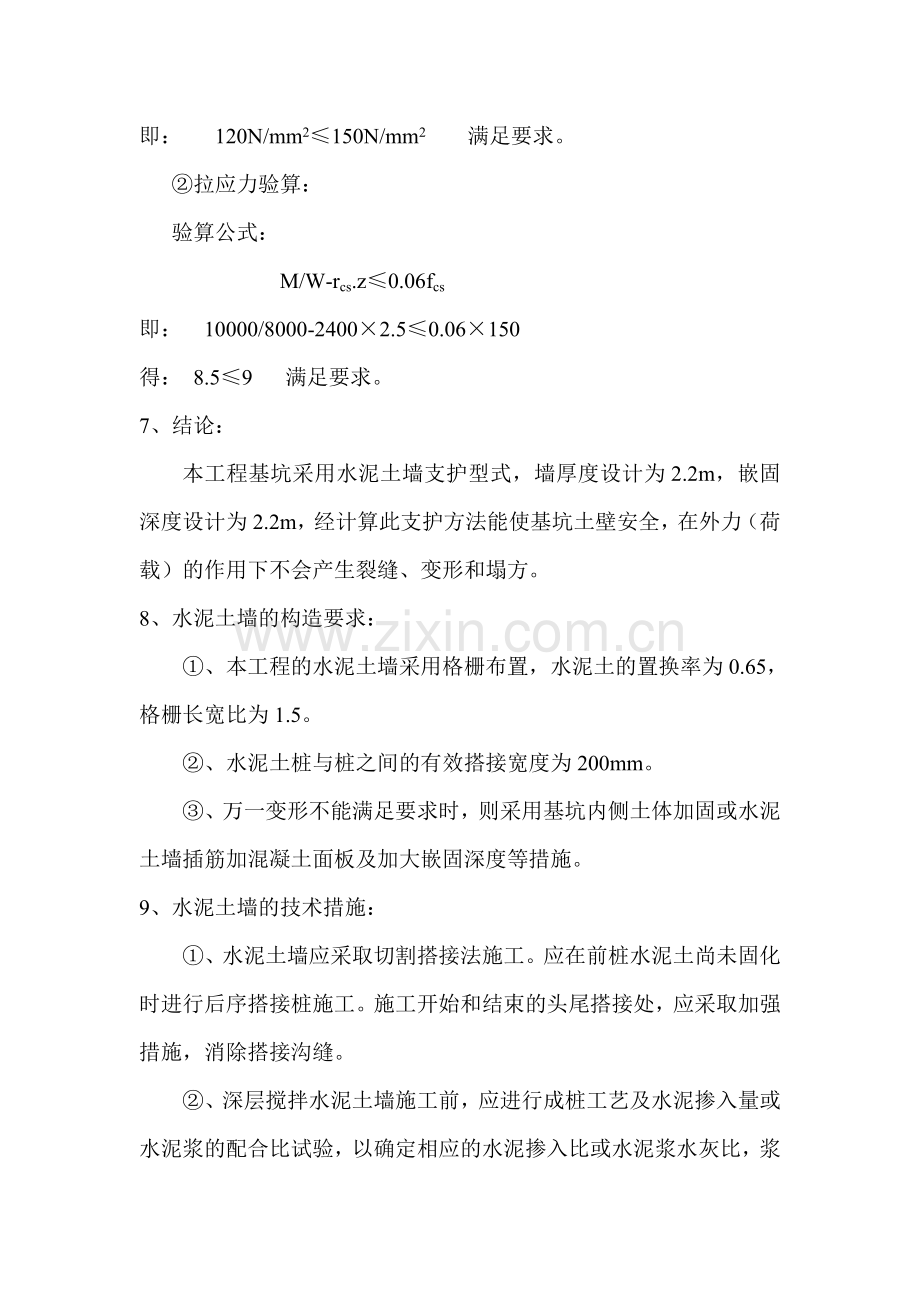 基坑支护设计和施工方案.doc_第3页