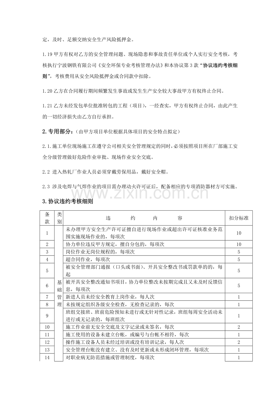 施工安全管理协议..doc_第3页