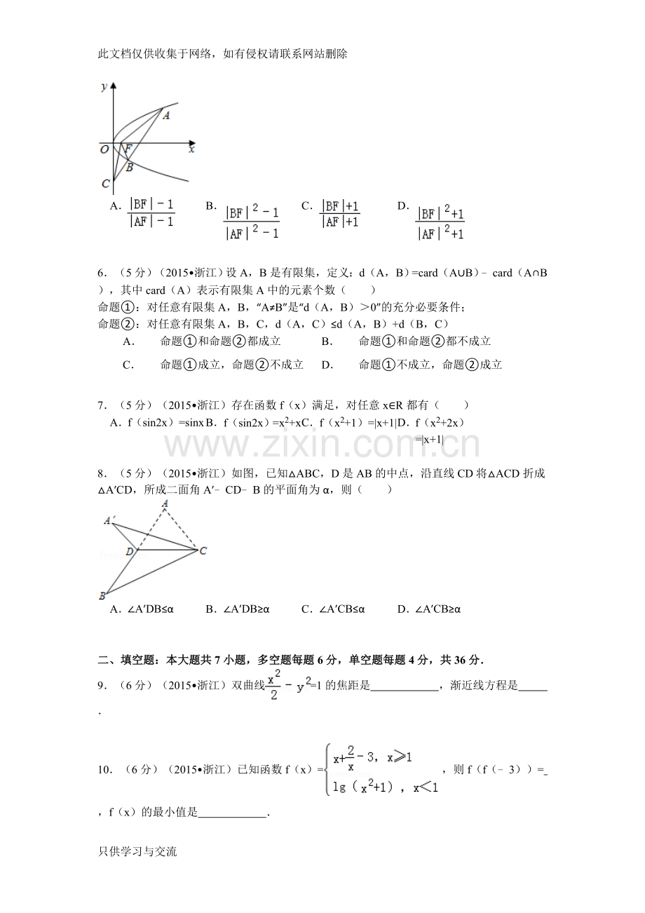 浙江省高考数学试卷(理科)解析教学总结.doc_第2页