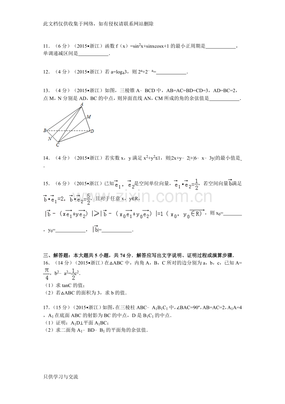 浙江省高考数学试卷(理科)解析教学总结.doc_第3页