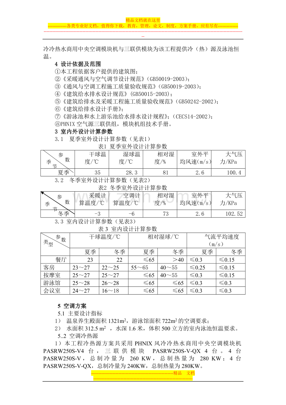 中央空调、中央热水综合节能解决方案.doc_第3页