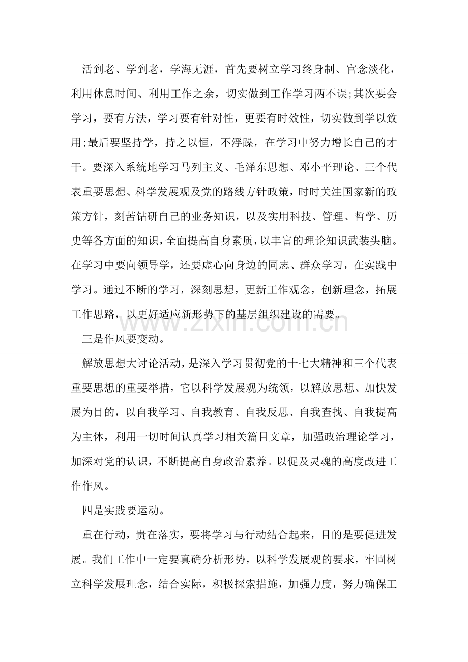 解放思想大讨论心得体会示例.doc_第2页