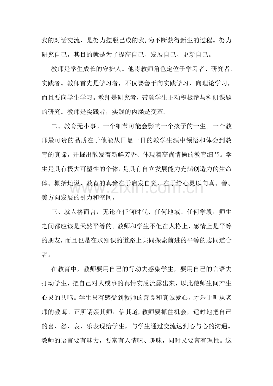 继续教育学习总结.doc_第2页