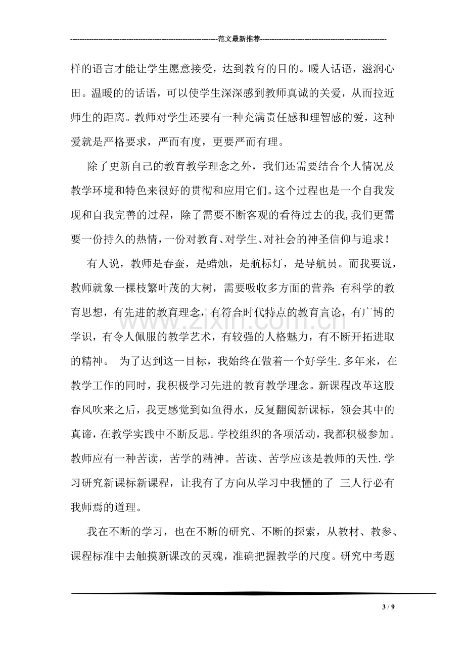 继续教育学习总结.doc_第3页