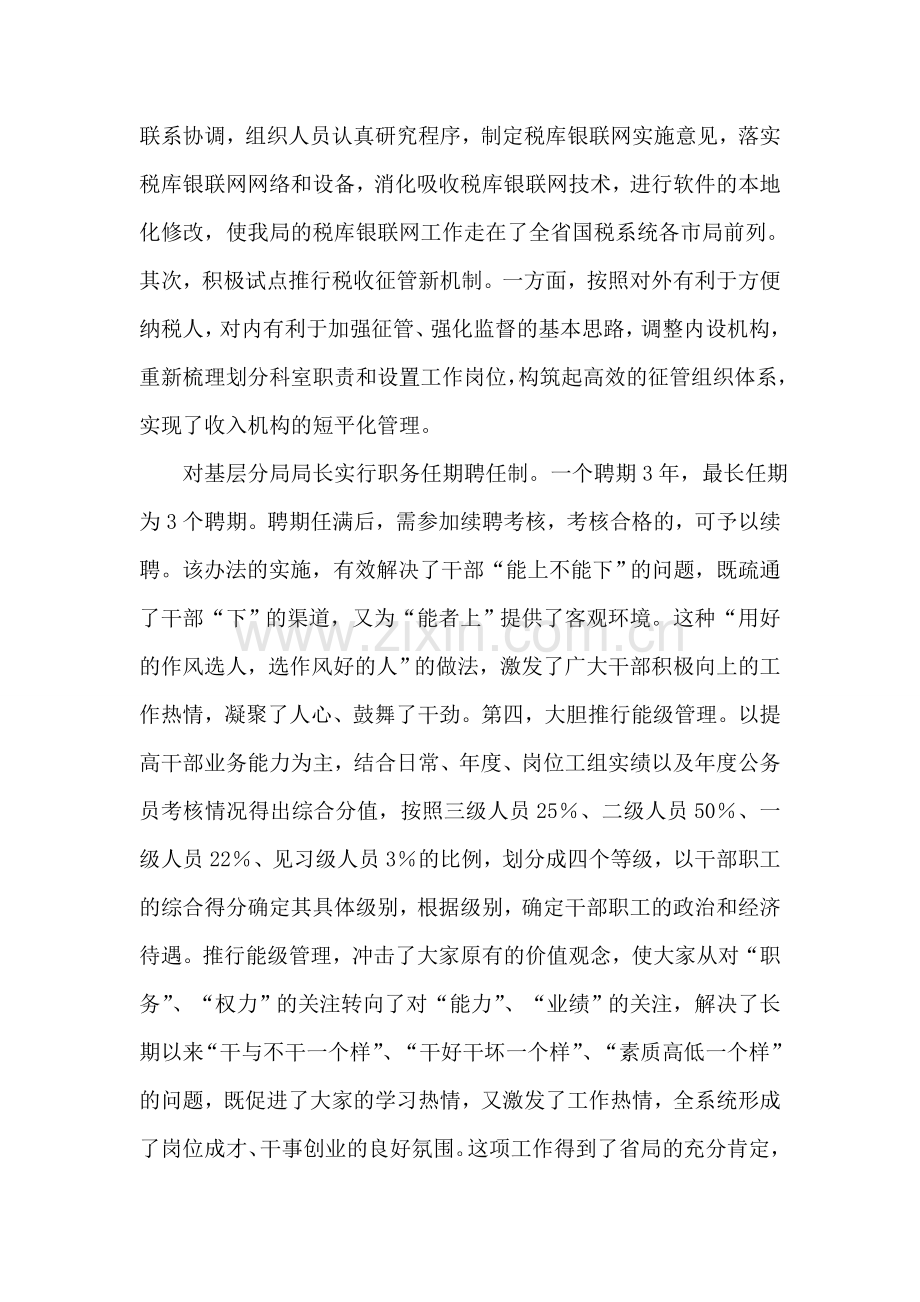 税务思想政治工作先进个人典型材料.doc_第2页