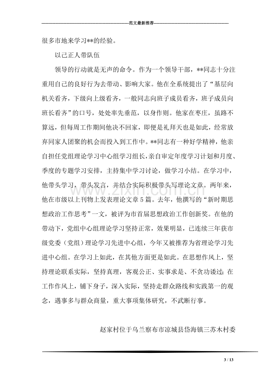 税务思想政治工作先进个人典型材料.doc_第3页