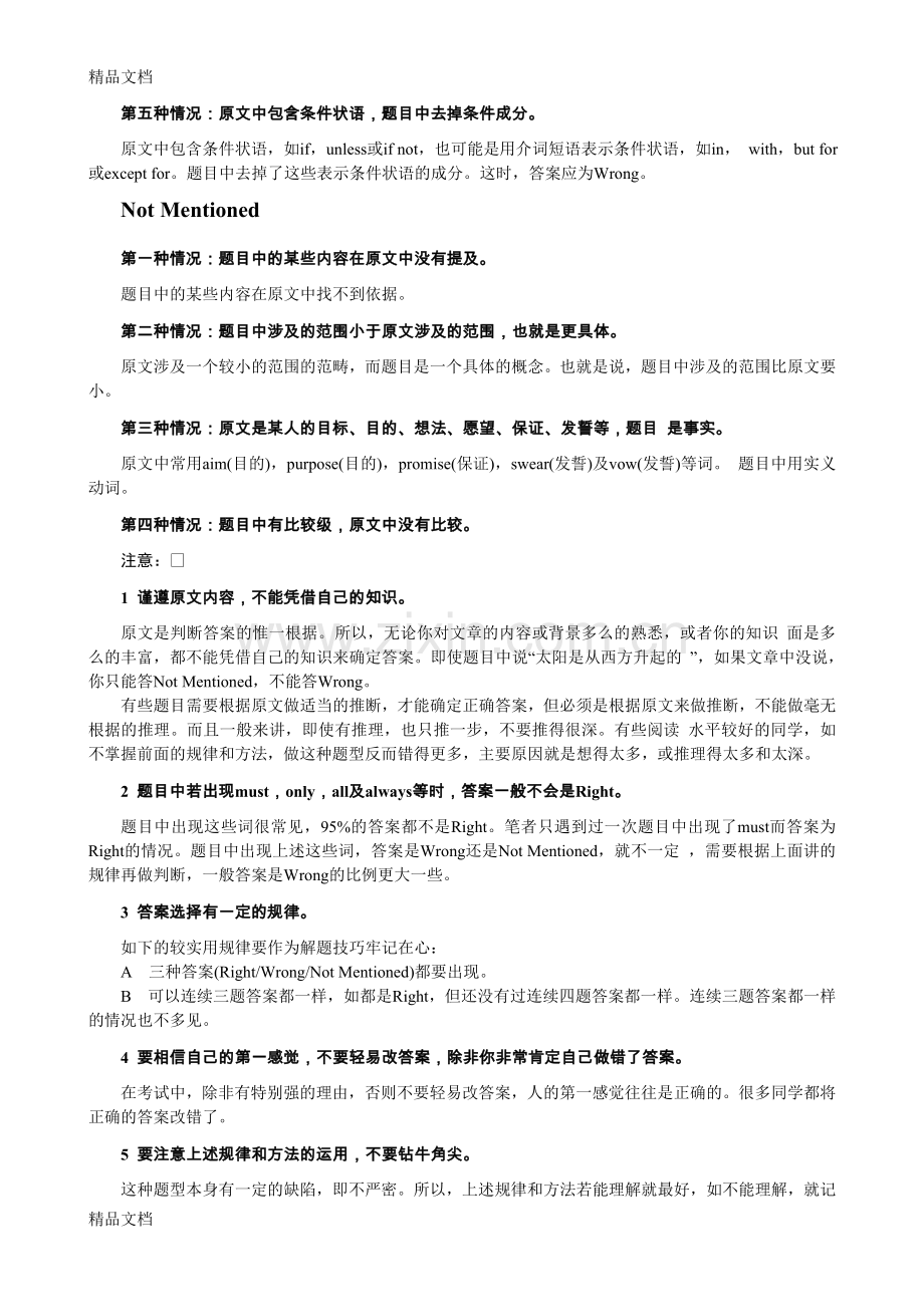 职称英语六大题型解题技巧教案资料.doc_第3页