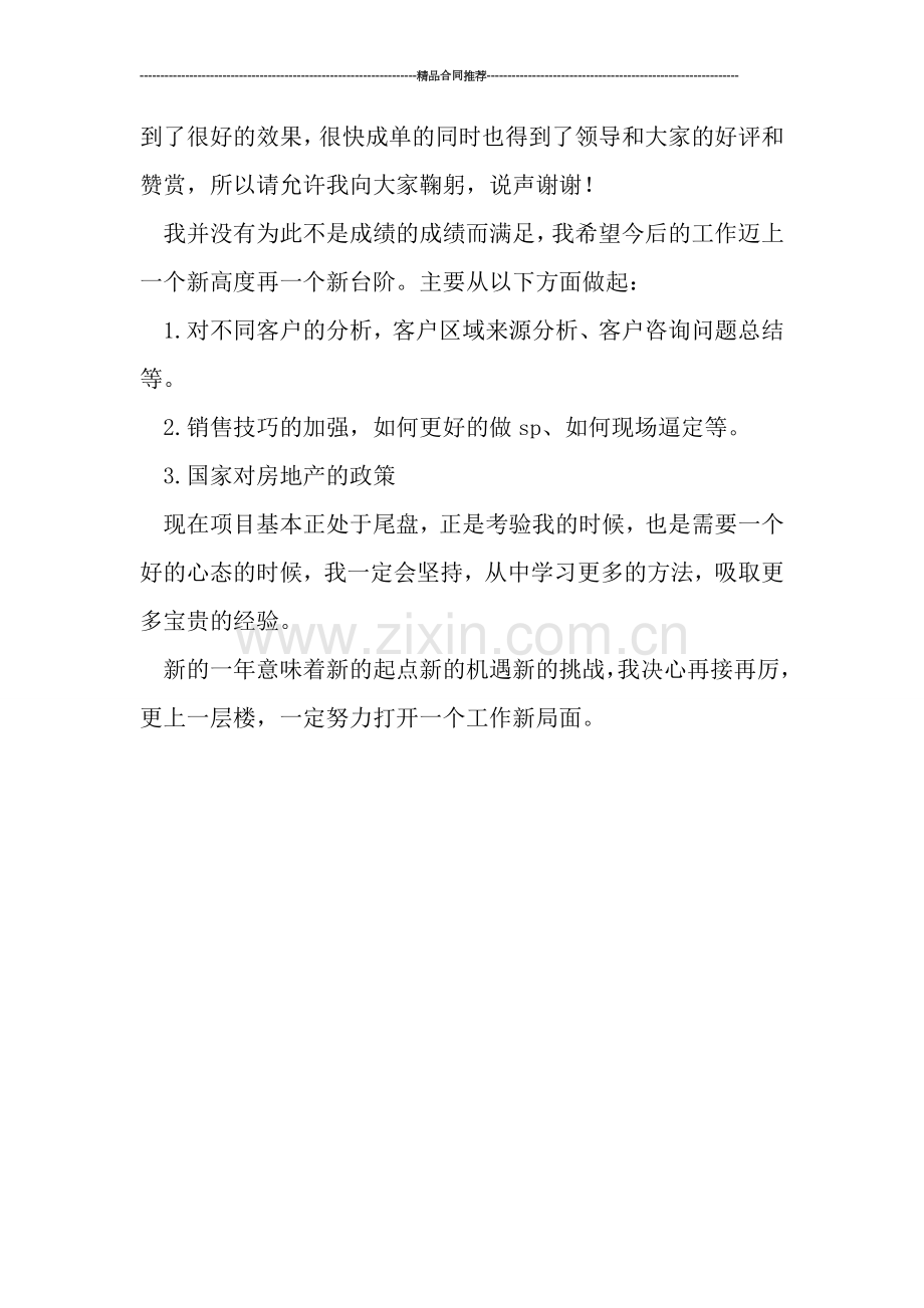 置业顾问年终总结.doc_第2页