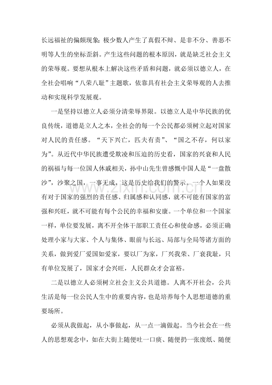 社会主义荣辱观以德立人是根本.doc_第2页