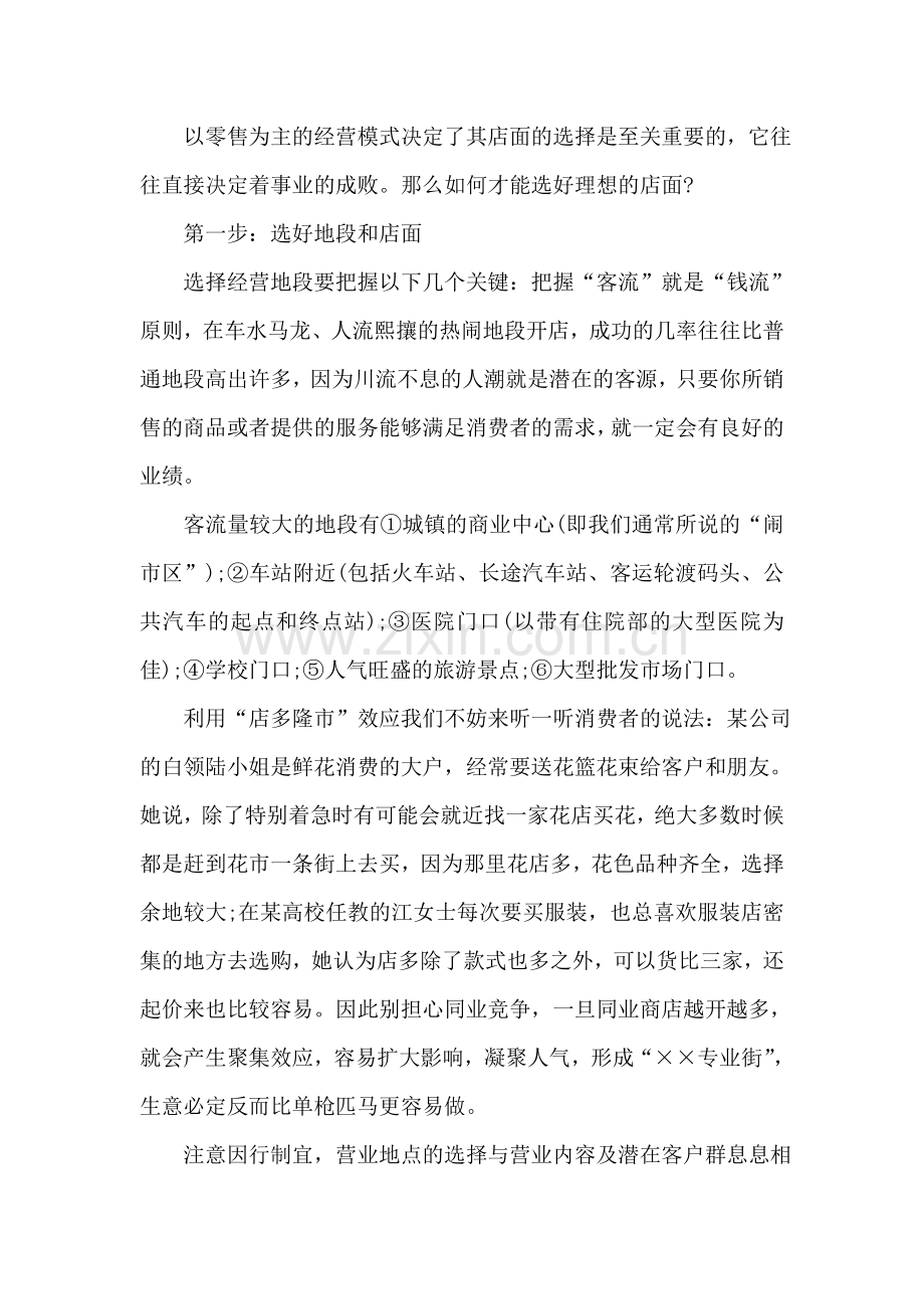 经营服装小店商业计划书范文.doc_第2页