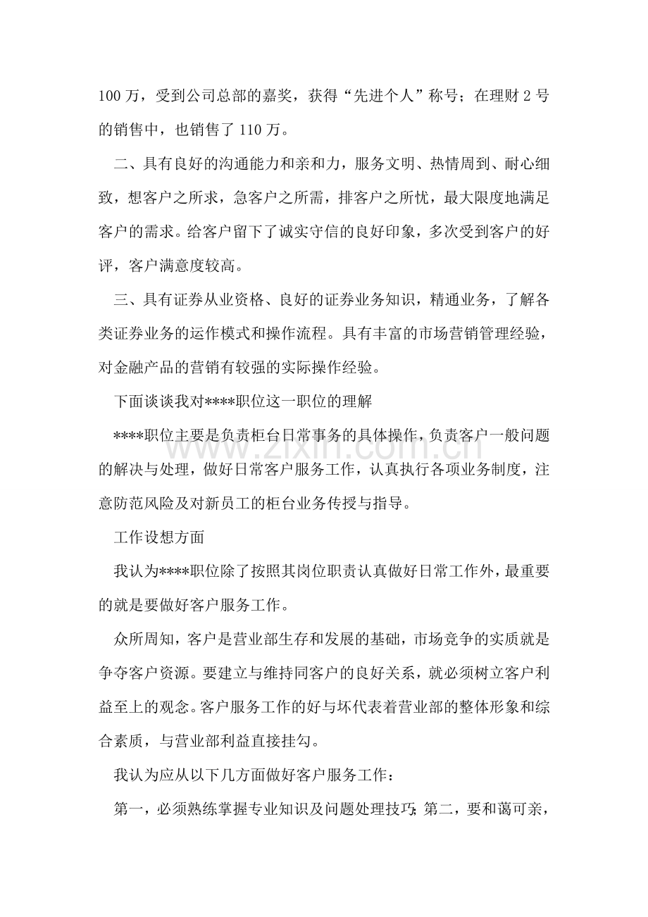 证券业务部竞聘演讲稿.doc_第2页