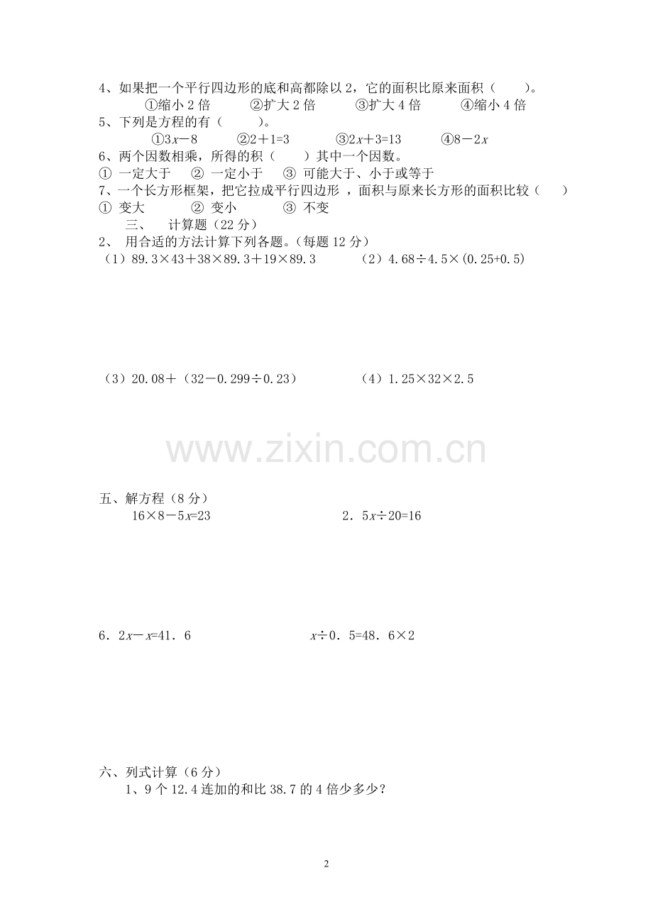 2017年人教版五年级上册数学期末试卷必考题.doc_第2页