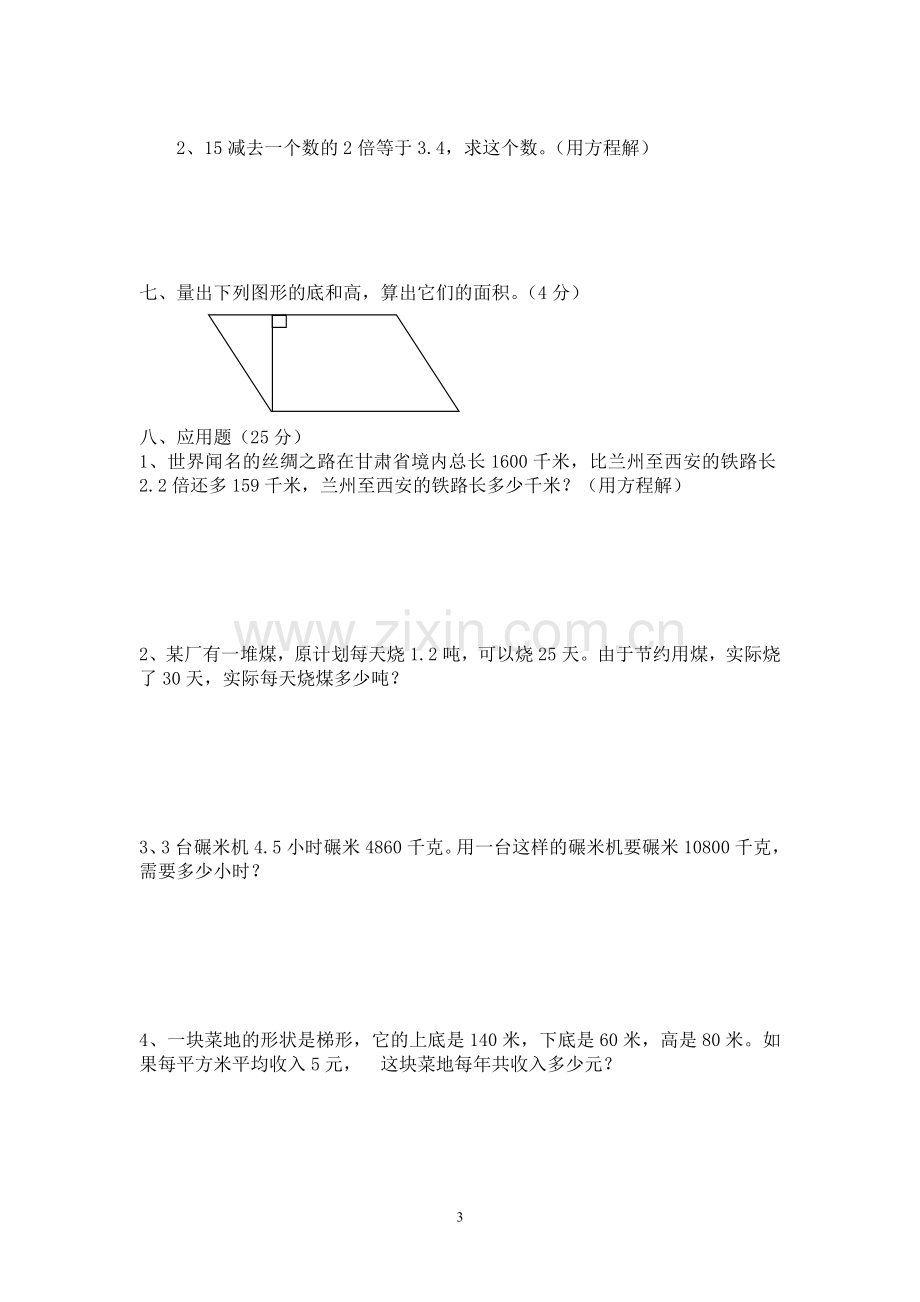 2017年人教版五年级上册数学期末试卷必考题.doc_第3页