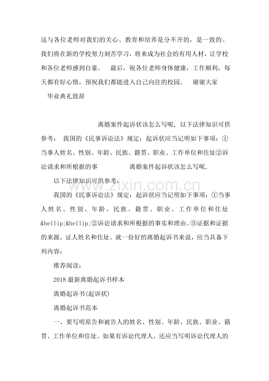 毕业典礼致辞毕业致词.doc_第2页