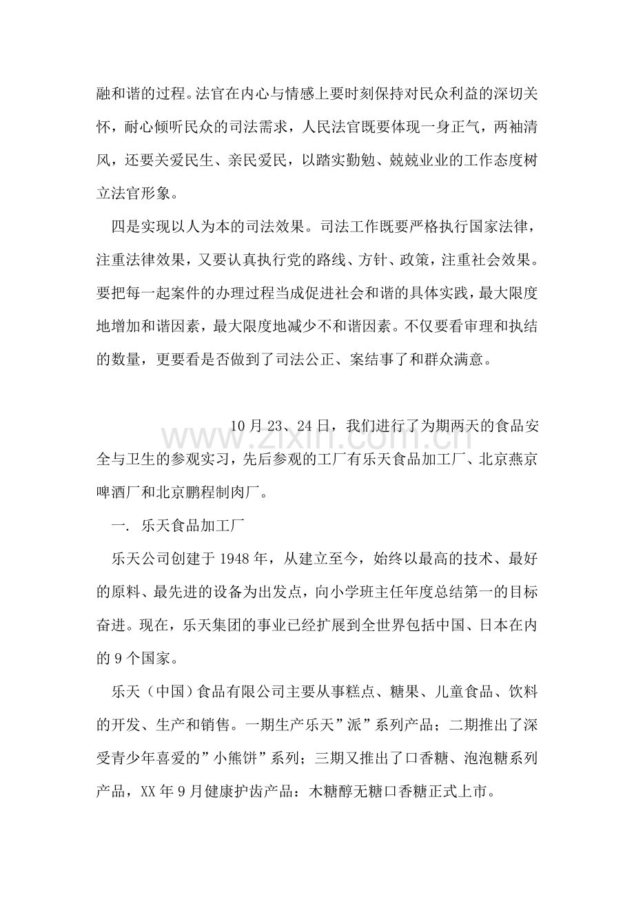 法院学习实践科学发展观心得体会.doc_第2页