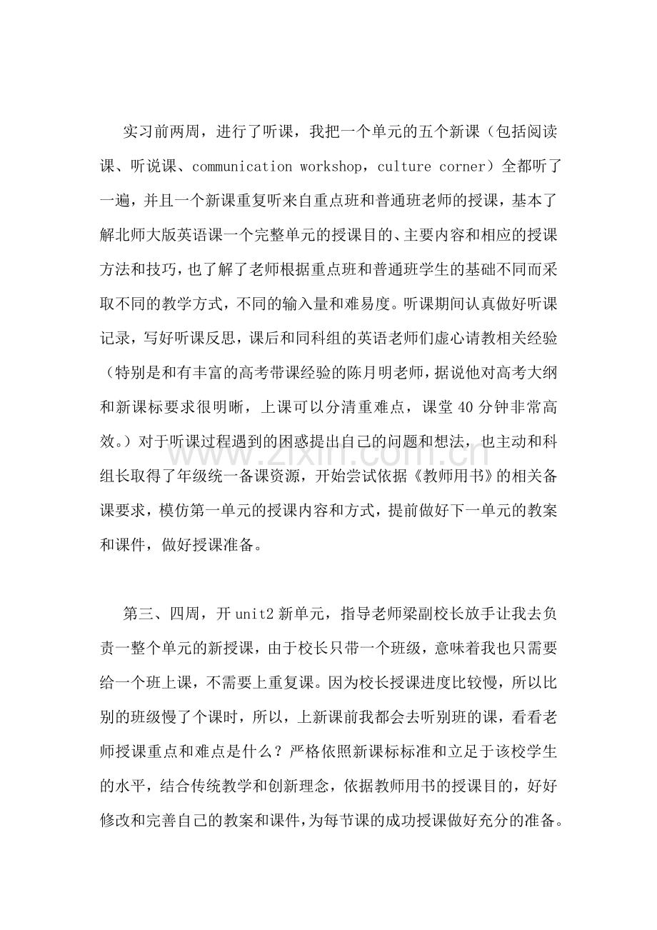 英语老师实习报告.doc_第2页