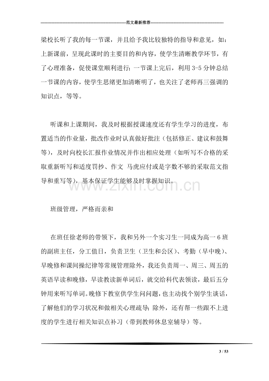 英语老师实习报告.doc_第3页