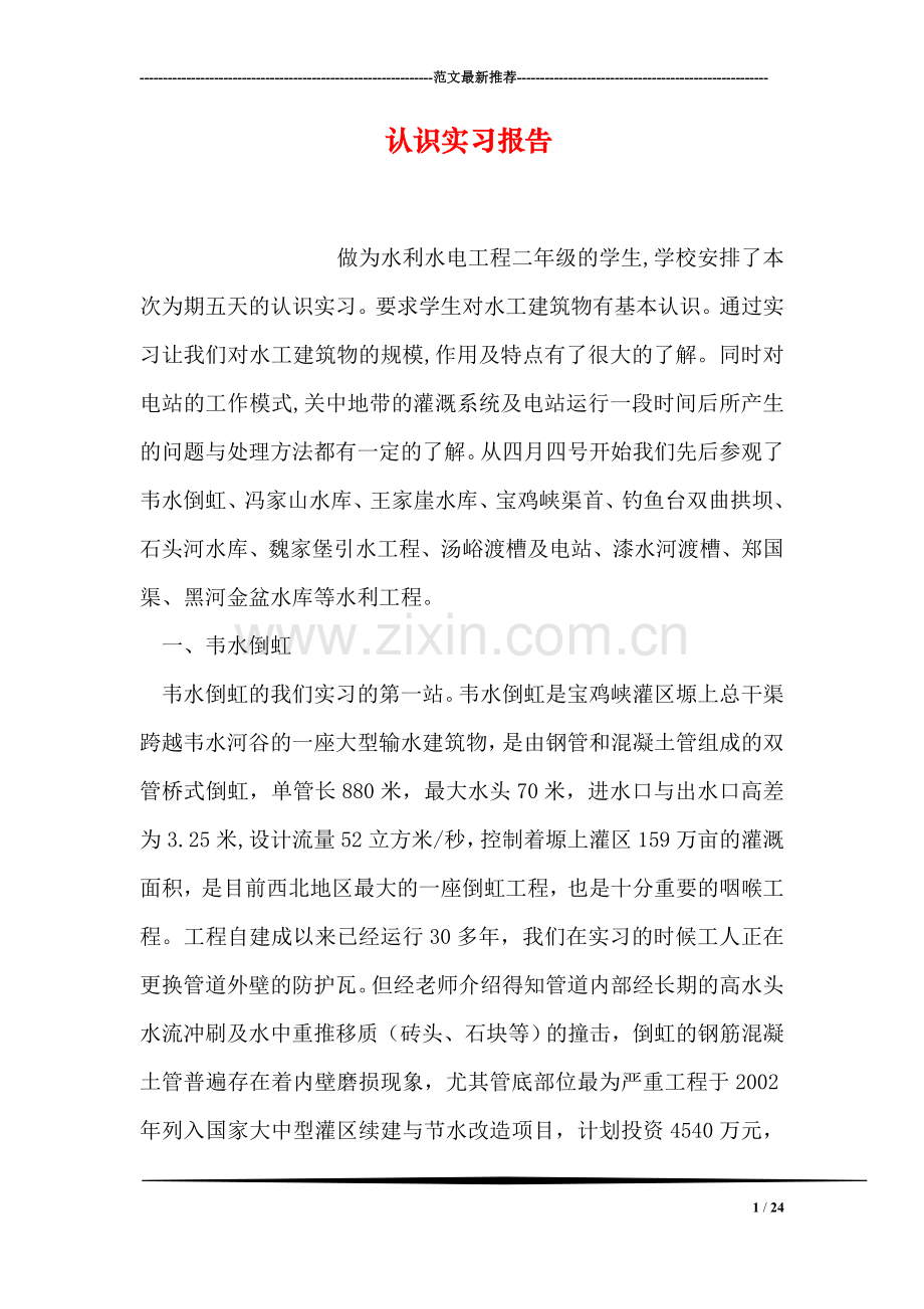 认识实习报告.doc_第1页