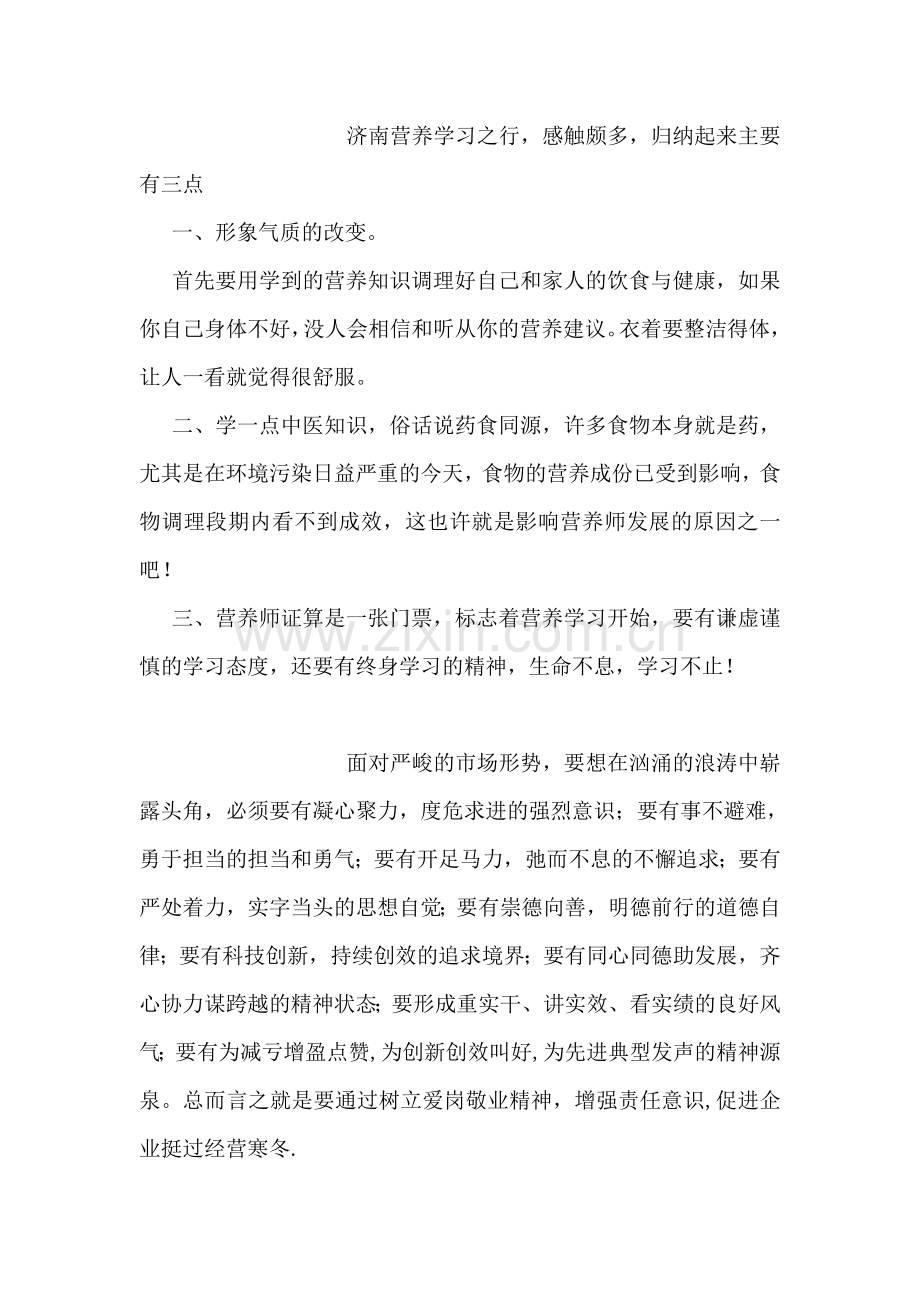 肚皮舞学习心得.doc_第2页