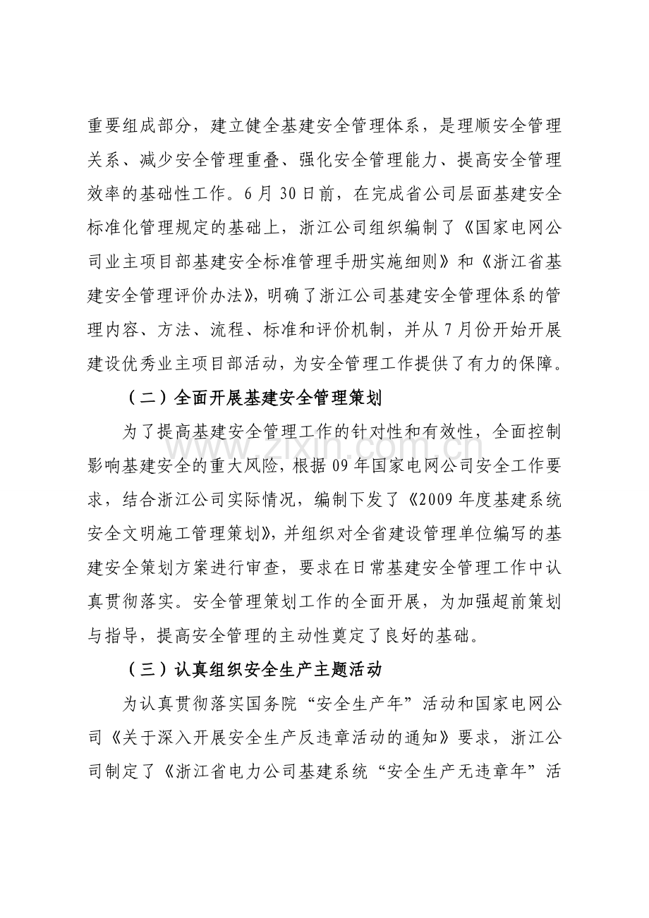 浙江省电力公司发言材料基建安全管理工作汇报..doc_第2页