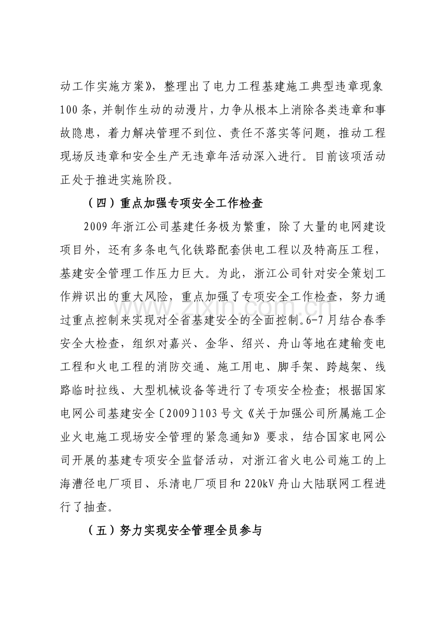 浙江省电力公司发言材料基建安全管理工作汇报..doc_第3页