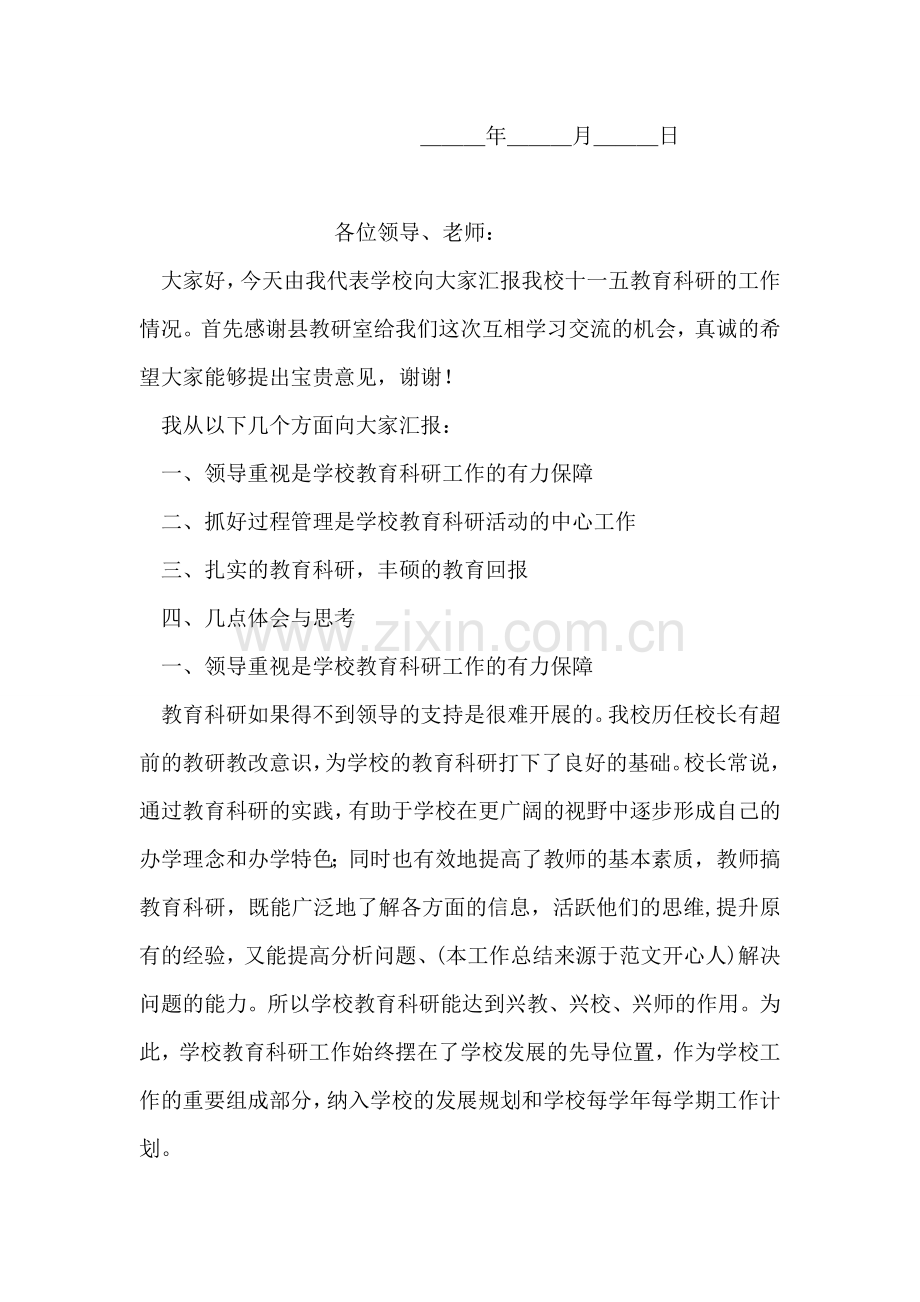 赠与合同(公民类附义务.doc_第2页