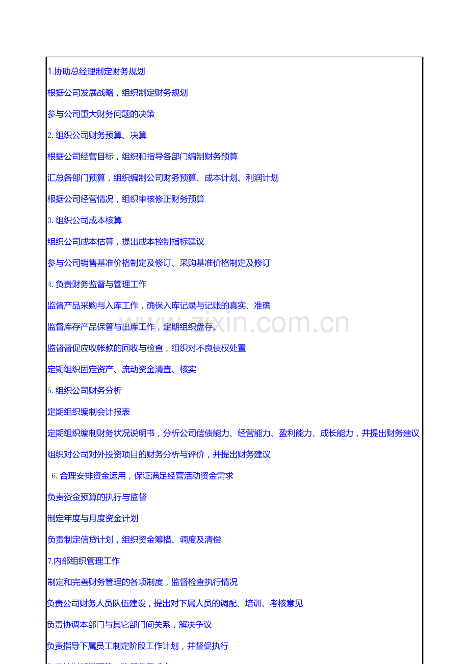 财务部岗位职责说明书1.doc_第2页