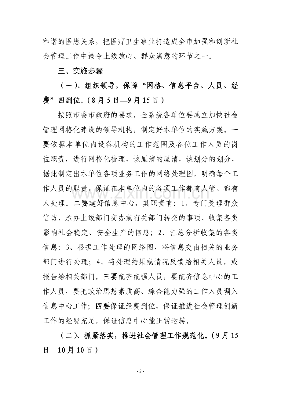 xx市卫生局推进社会管理综合治理工作的实施方案.doc_第2页