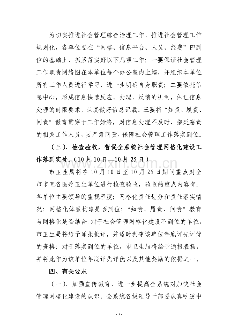 xx市卫生局推进社会管理综合治理工作的实施方案.doc_第3页