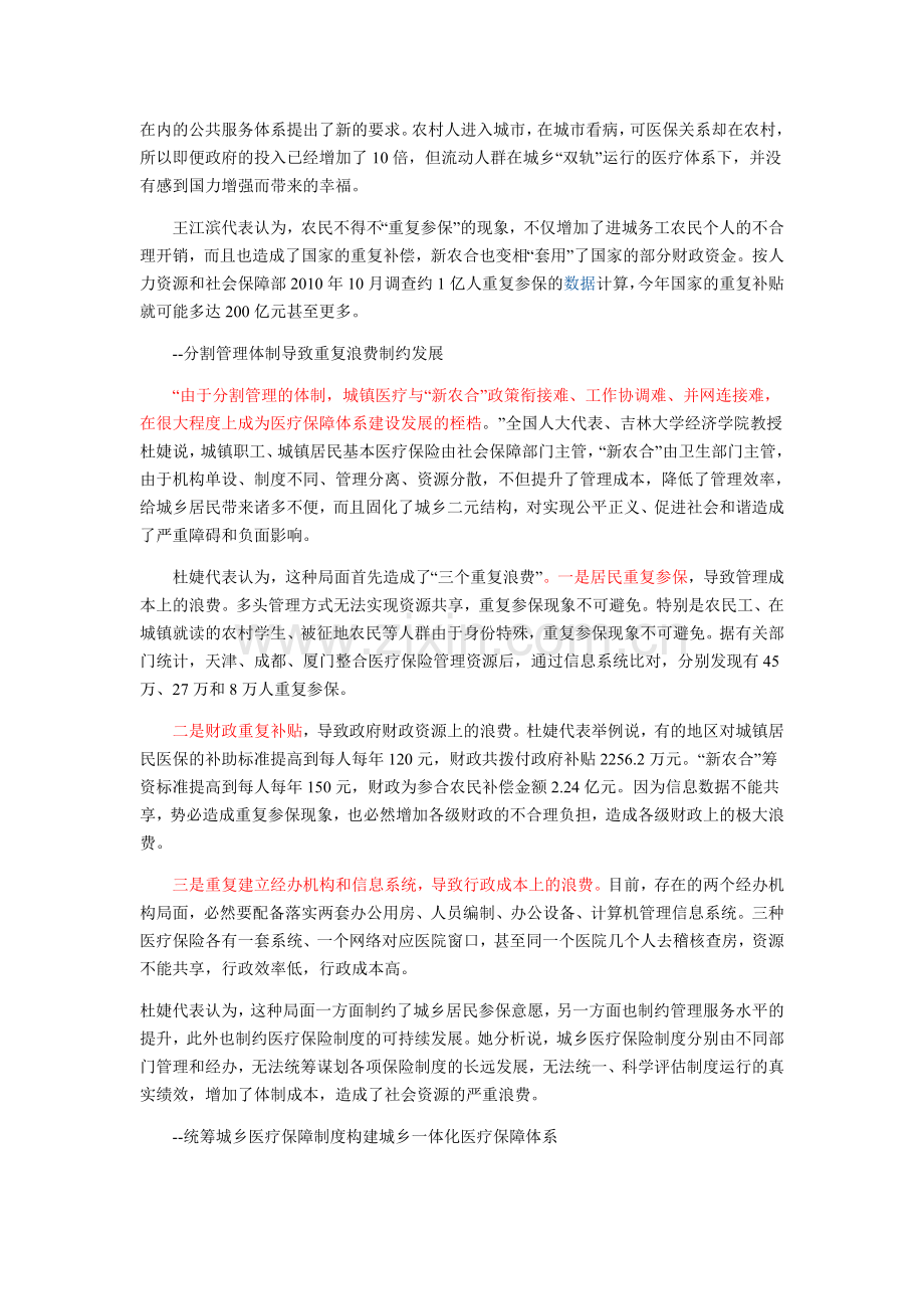 统筹城乡医疗保障制度-整合资源避免重复浪费.doc_第2页