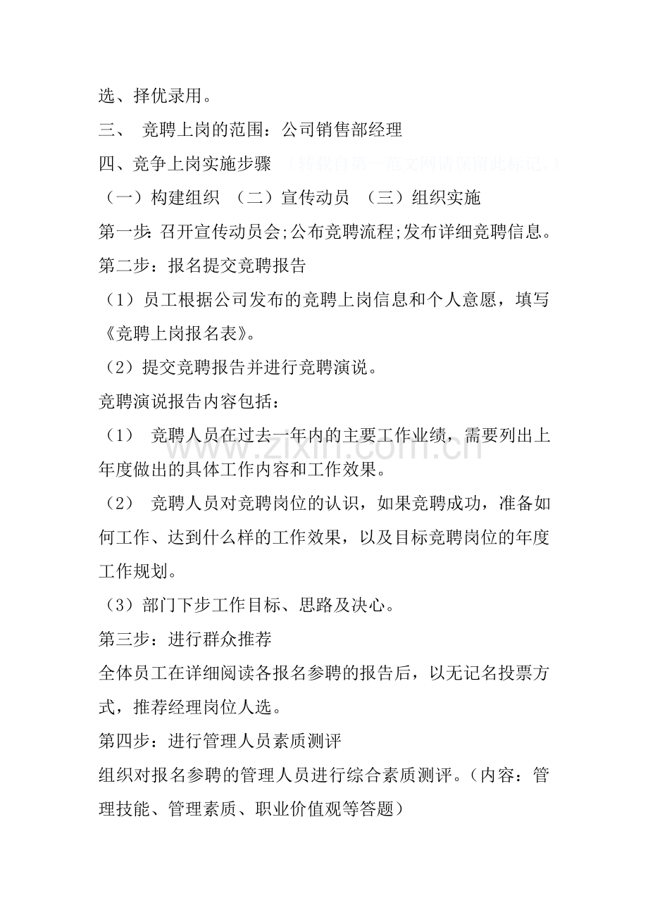 公司销售部经理竞聘上岗方案.doc_第2页