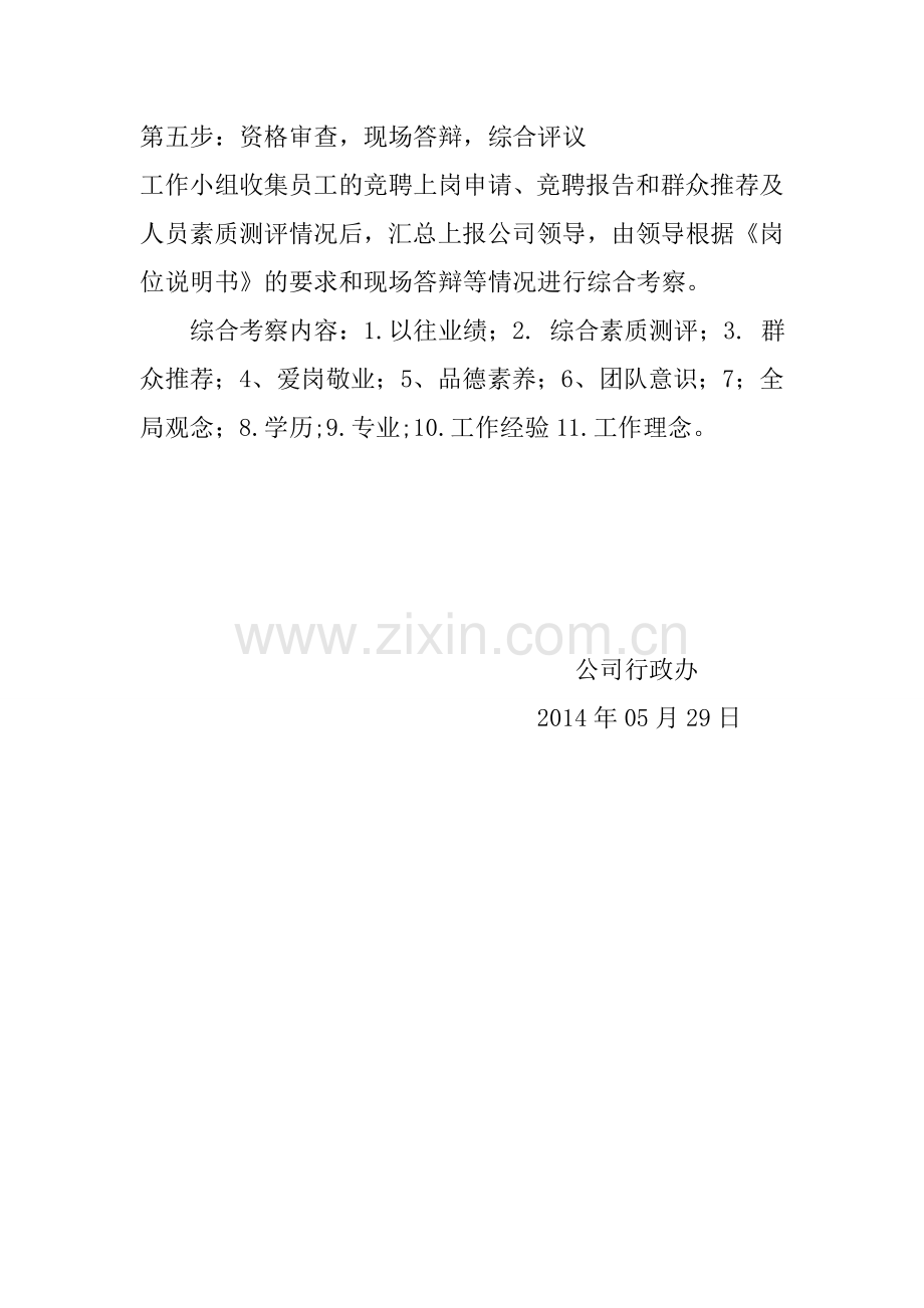 公司销售部经理竞聘上岗方案.doc_第3页