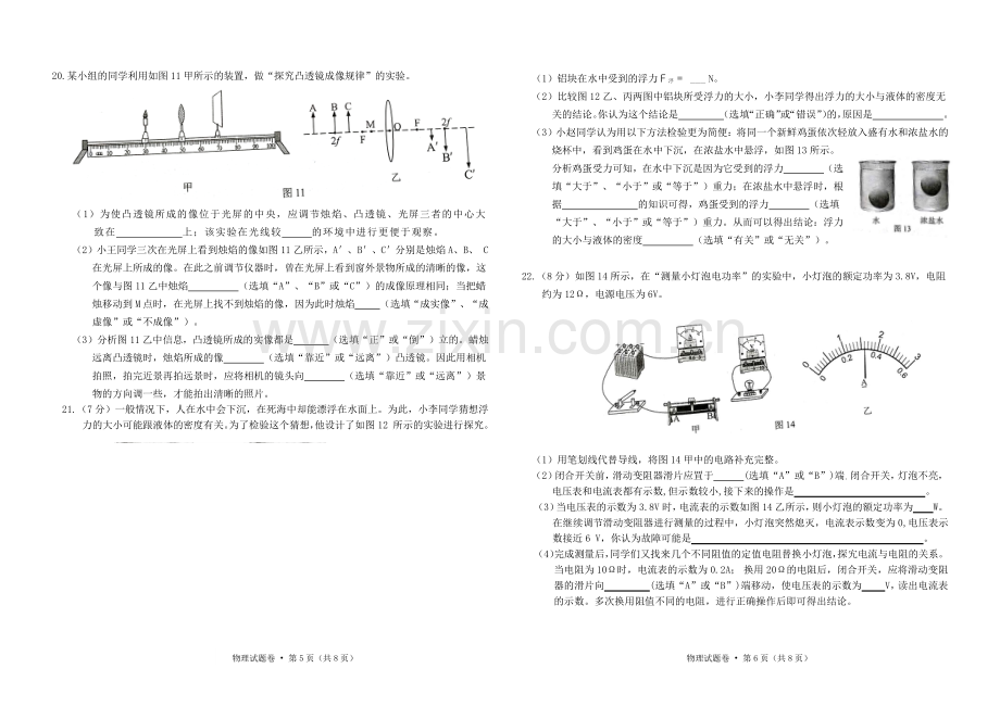 2018年云南省中考物理试卷及参考答案.doc_第3页