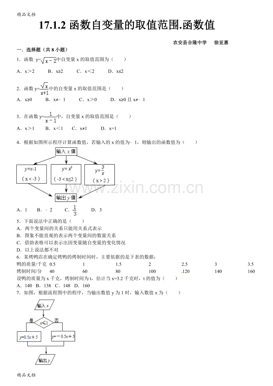 自变量取值范围复习课程.doc_第1页