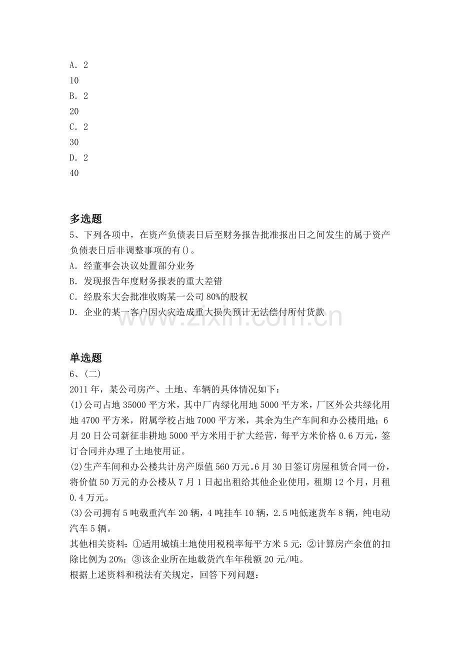 等级考试中级会计实务同步测试题与答案一.docx_第2页