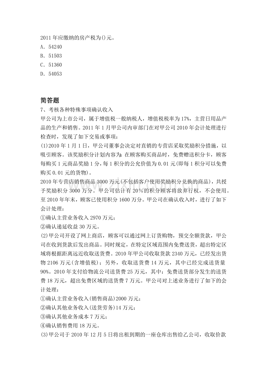 等级考试中级会计实务同步测试题与答案一.docx_第3页