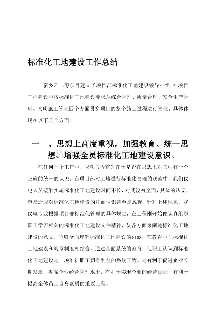 标准化工地工作总结.doc_第1页